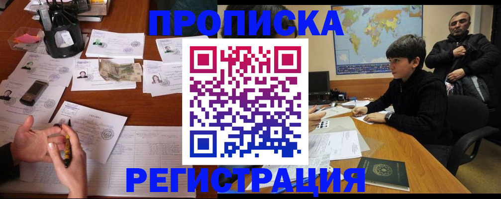 временная регистрация адрес в Джанкое