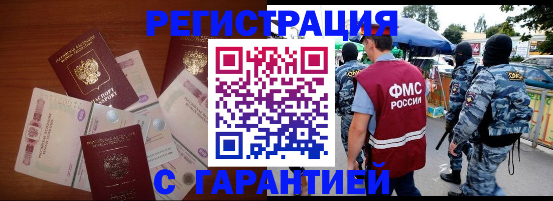 прописка иностранных граждан в Джанкое
