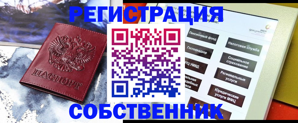 временная регистрация собственник в Джанкое