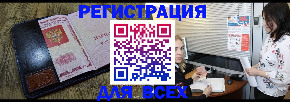 временная регистрация в Джанкое