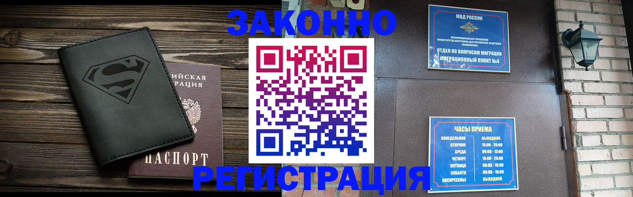 прописка законно в Джанкое