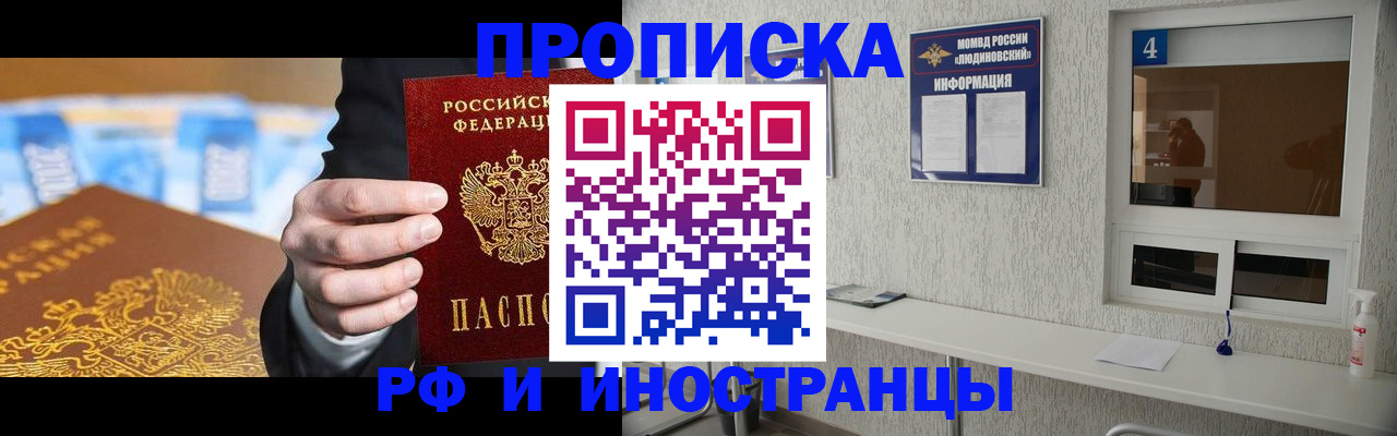 прописка ребенка в Джанкое