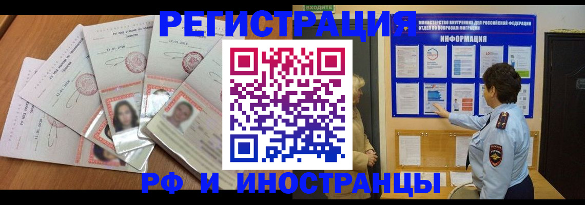 временная регистрация для всех в Джанкое